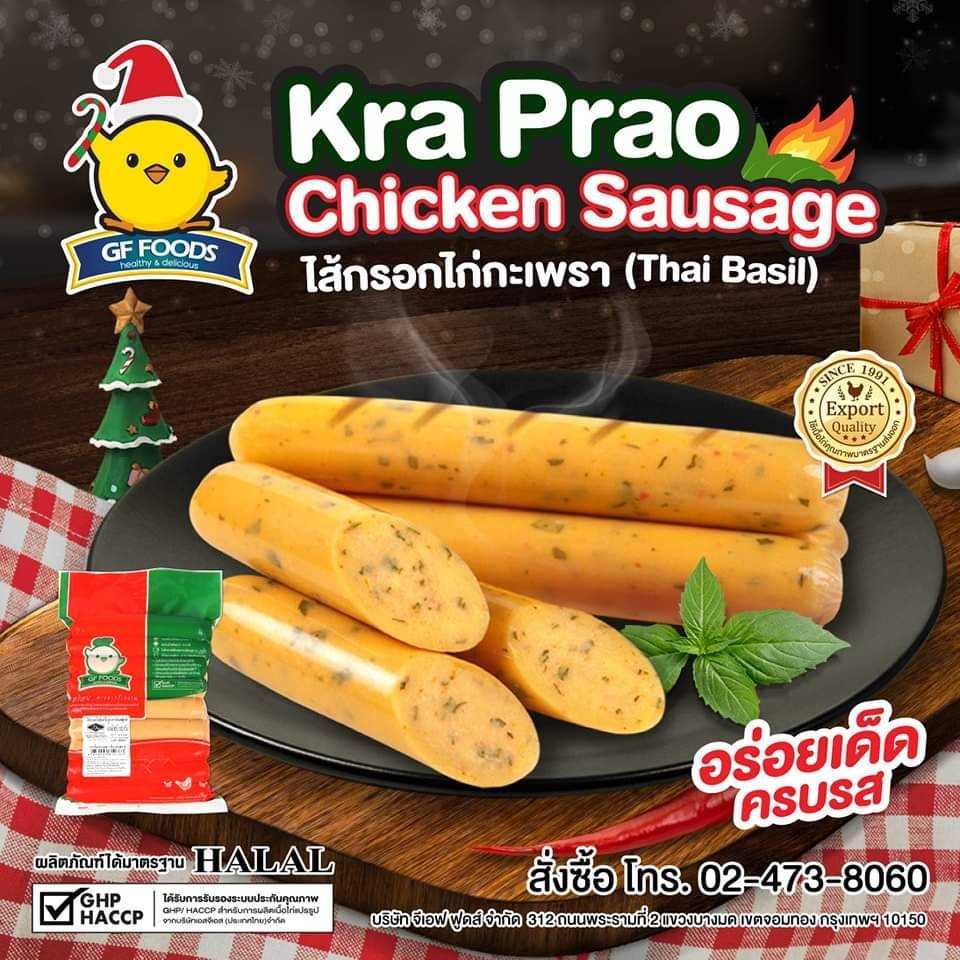 ไส้กรอกกะเพรา 1000 กรัม