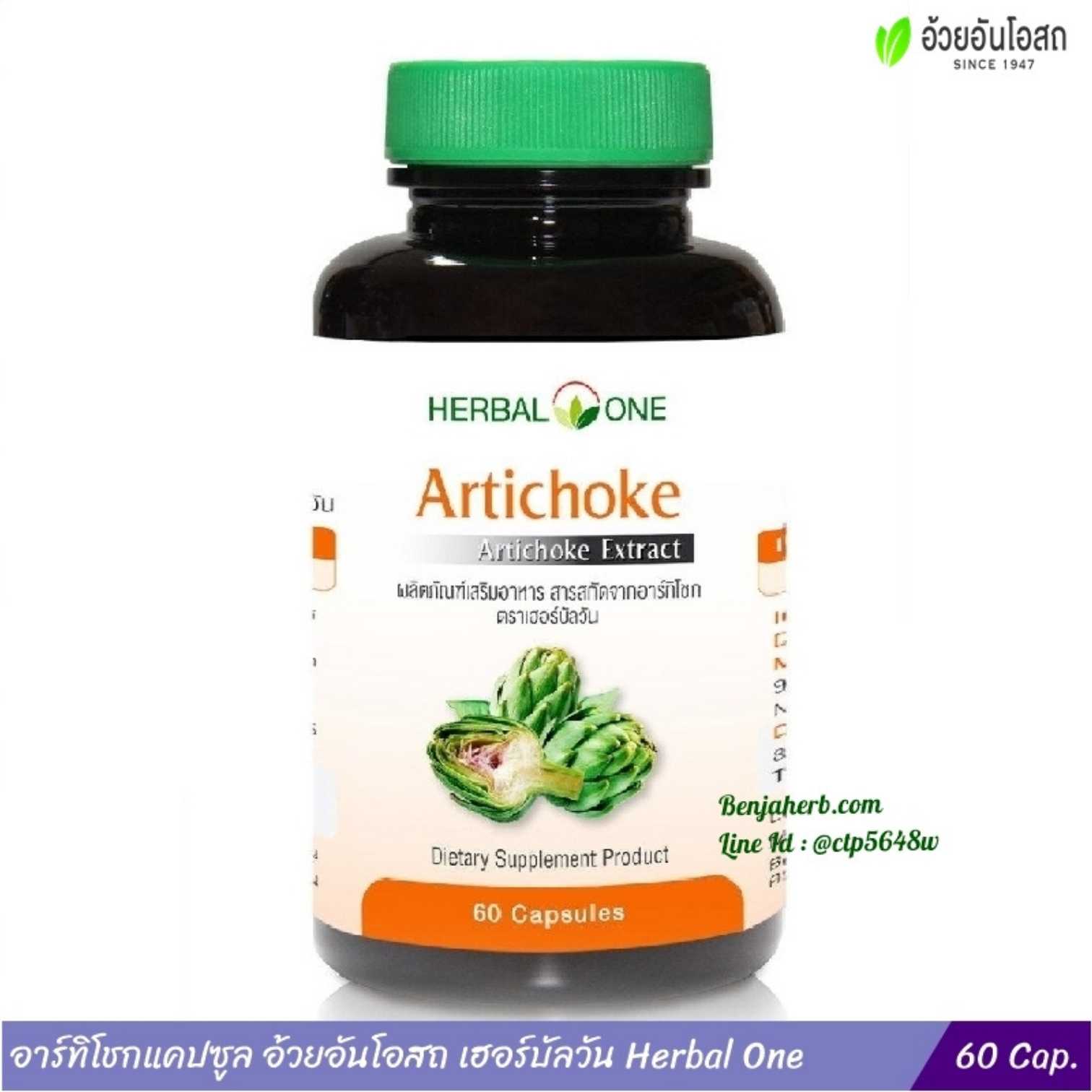 อาร์ทิโชกแคปซูล อ้วยอันโอสถ Herbal One