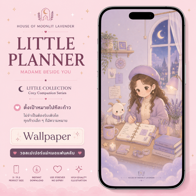 วอลเปเปอร์แม่หมอแฟนคลับ | Little Planner