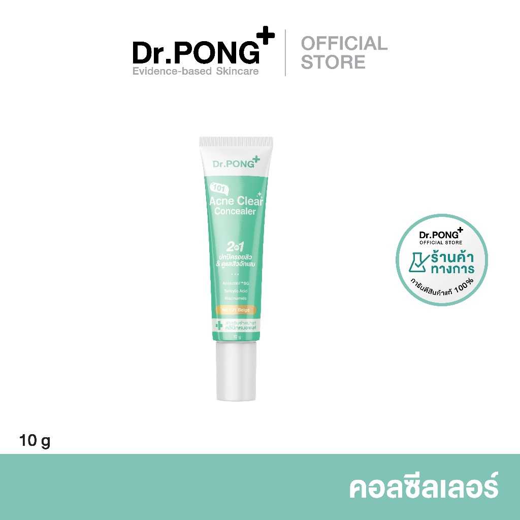 Dr.PONG 101 Acne Clear Concealer 2 in 1 เจลแต้มสิว+คอนซีลเลอร์ปกปิดสิว