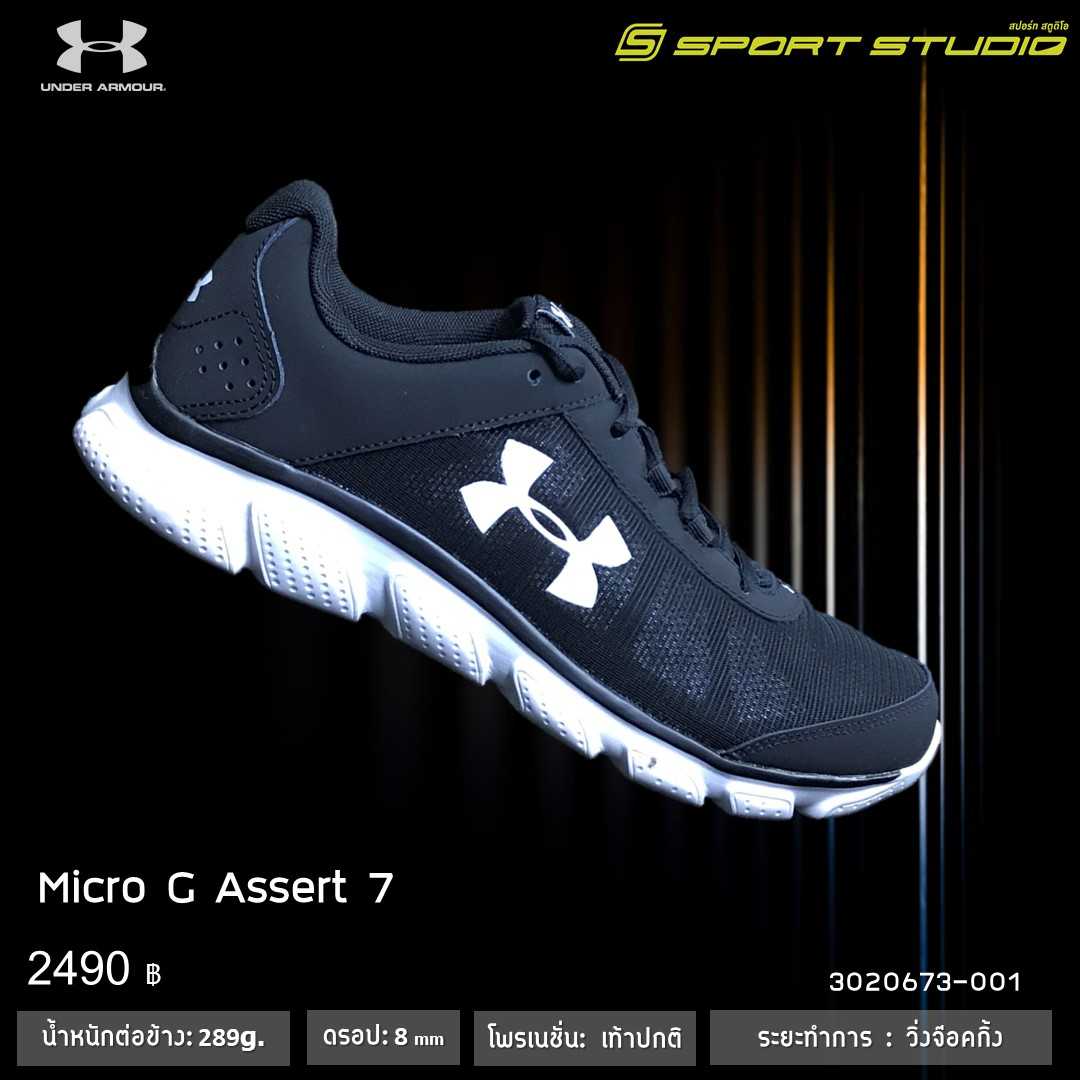 MICRO G ASSERT7