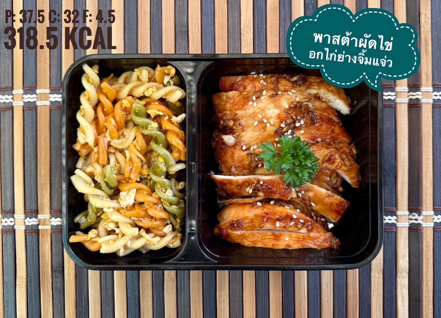 พาสต้าผัดไข่ อกไก่ย่างจิ้มแจ่ว / Stir Fried Pasta with Egg with Grilled Chicken and Tamarind 