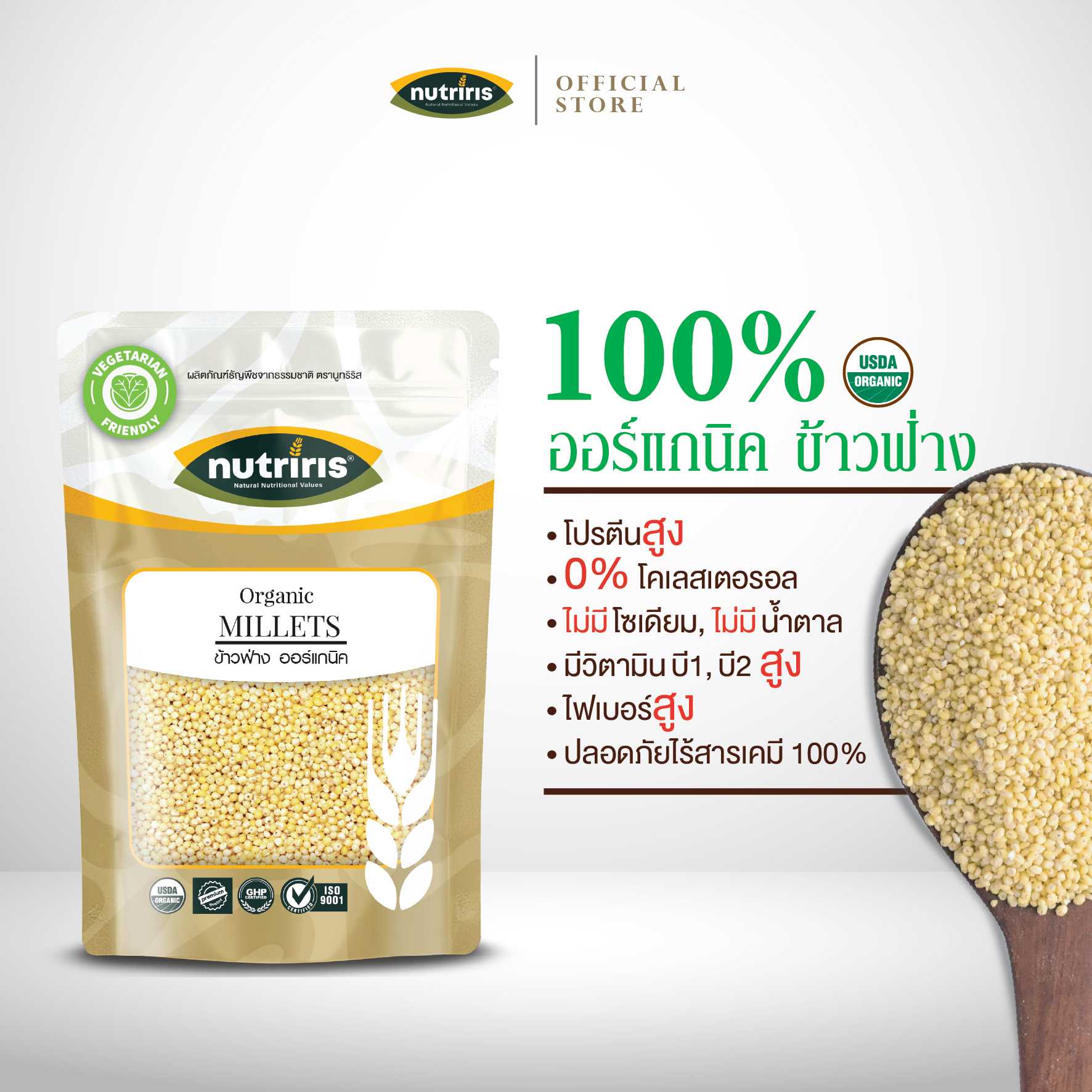 NUTRIRIS ข้าวฟ่าง ออร์แกนิค 400 กรัม ปลอดสารเคมีตกค้าง 100%  (Organic Millets)