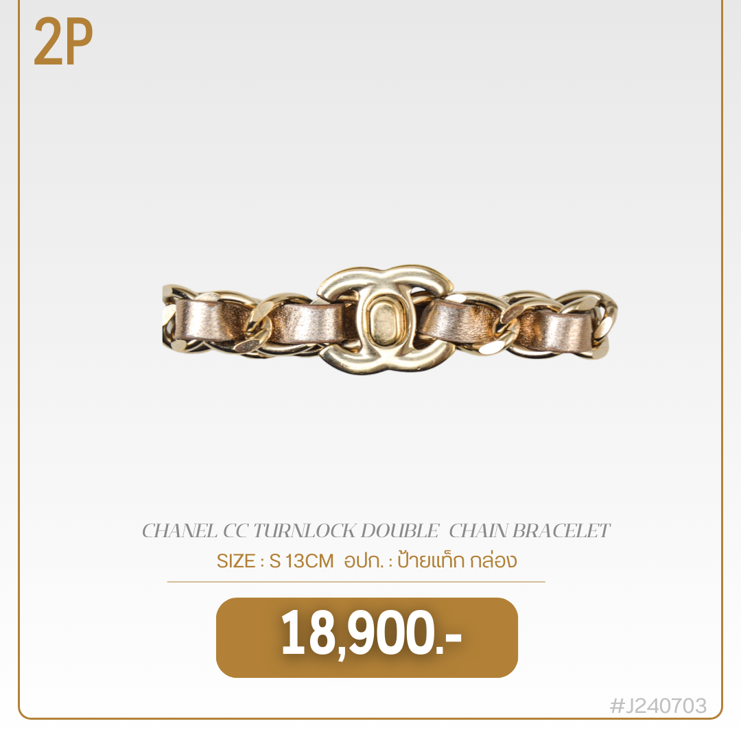 CHANEL CC TURNLOCK DOUBLE CHAIN BRACELET (J240703)