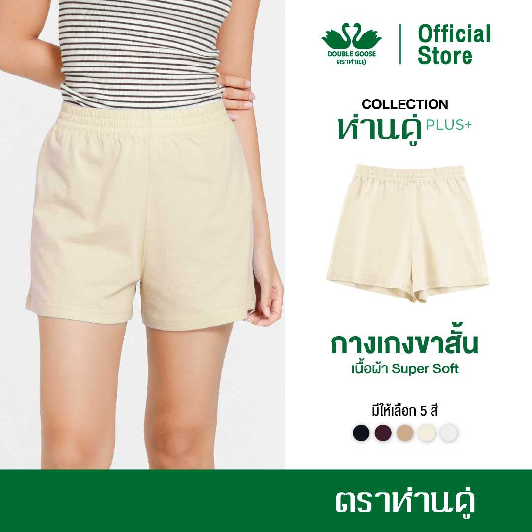 ห่านคู่ กางเกงขาสั้นผู้หญิง รุ่น ห่านคู่ Plus+ เนื้อผ้า Super Soft ยับยั้งแบคทีเรีย