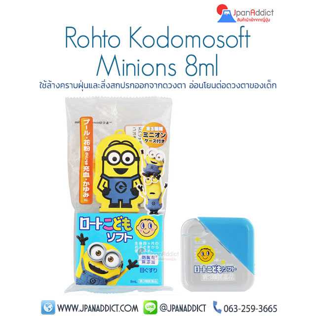 Rohto Kodomosoft Minions 8ml น้ำตาเทียมสำหรับเด็ก อ่อนโยนต่อดวงตาของเด็ก ปราศจากสารกันบูด...