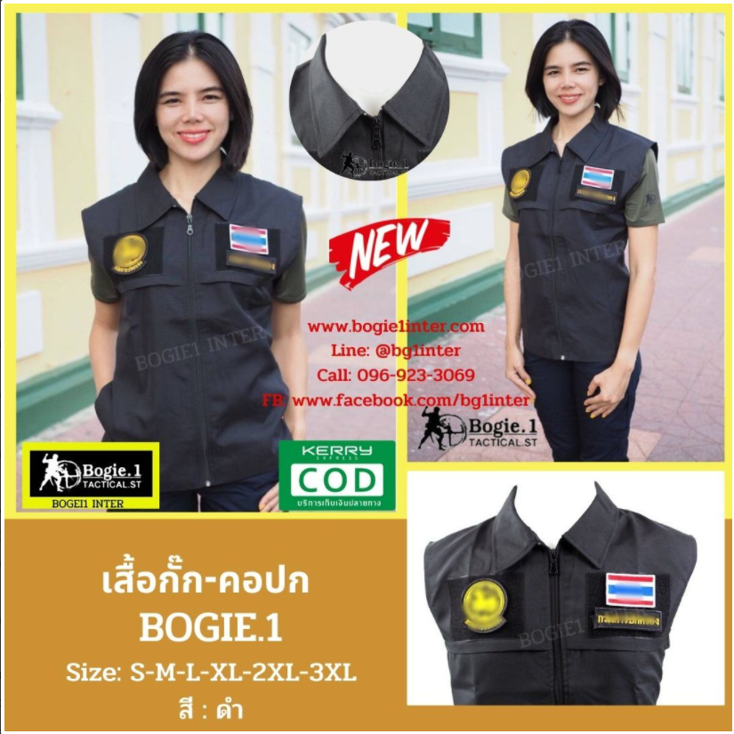 Bogie1 เสื้อกั๊กกรมการปกครอง เสื้อกั๊กตำรวจ คอปก ไม่มีแถบสะท้อนแสง สีดำ