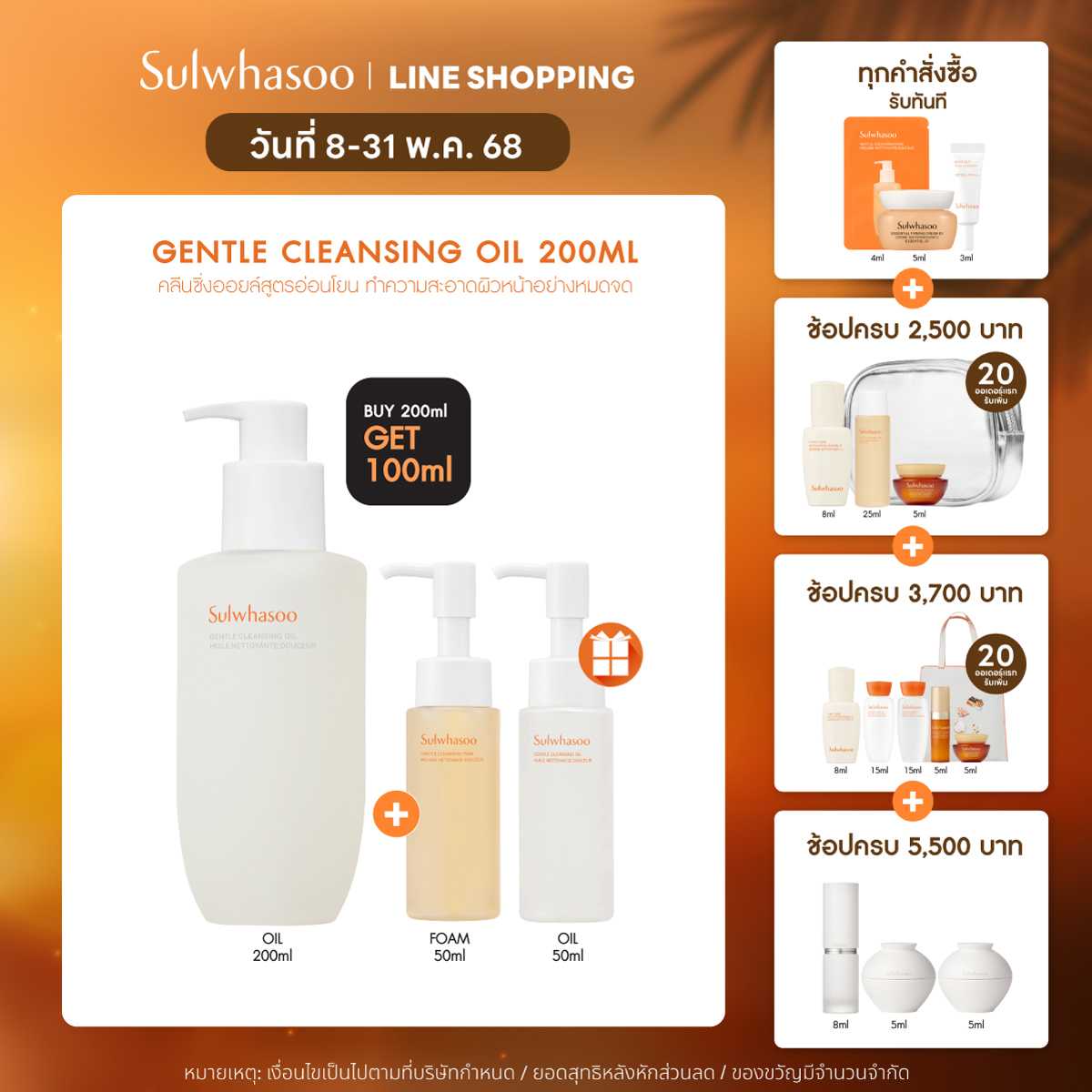Sulwhasoo Gentle Cleansing Oil 200ml