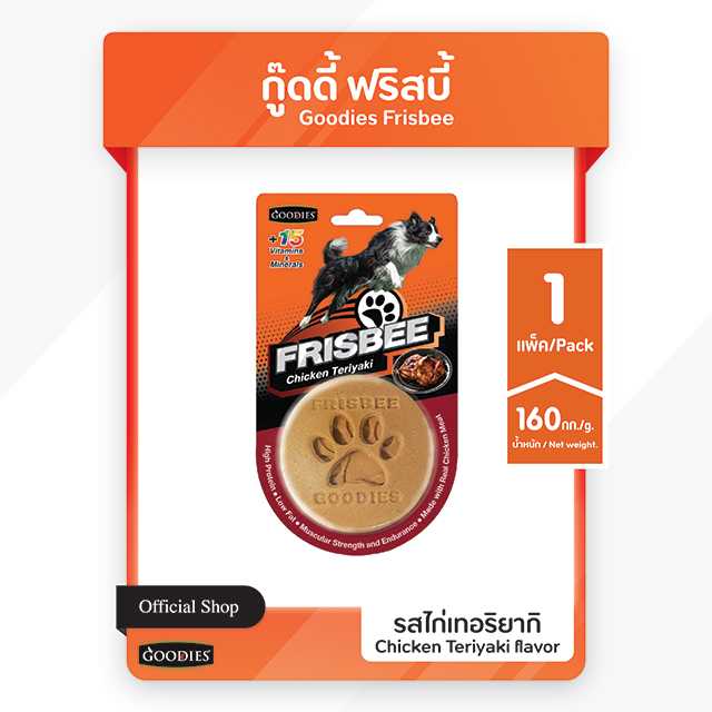 Goodies  Frisbee  กู้ดดี้  ฟริสบี้  ขนมจานร่อนสุนัข  160g.  รสไก่ย่างเทอริยากิ