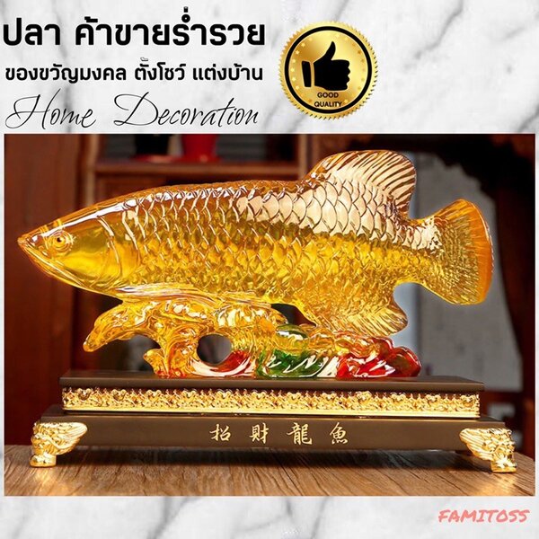 C1020B021 HAOYUN ปลาค้าขาย ธุรกิจเฮงเฮง ของตกแต่งบ้าน ของมงคล ของขวัญมงคล ของตั้งโต๊ะ ของตั้งโชว์...