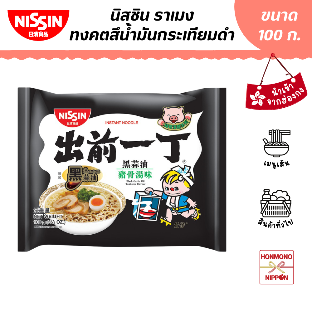 นิสชิน ราเมน รสทงคตสึน้ำมันกระเทียมดำ ขนาด 100 ก. - Black Garlic Oil Tonkotsu (DI-NSH-0015)
