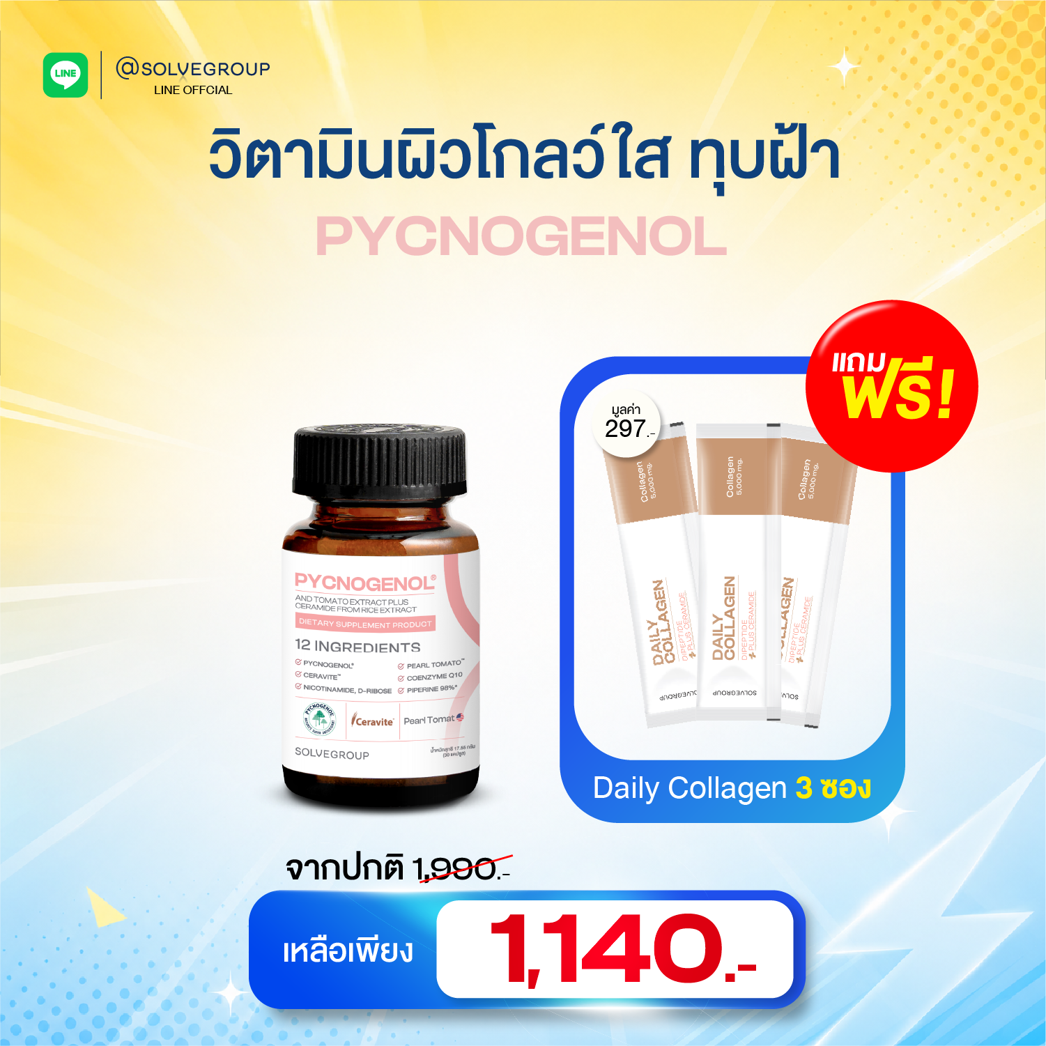 Midyear Sale Pycnogenol And Tomato Extract30 capsule แถมคอลลาเจน 3 ซอง