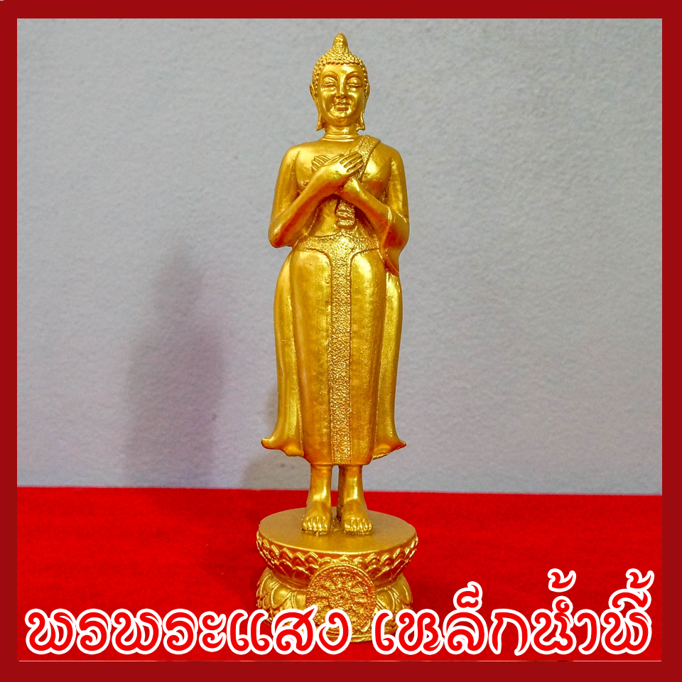 พระประจำวันศุกร์ ปางรำพึง องค์ทอง วัตถุมงคล เนื้อมวลสารแร่เหล็กน้ำพี้