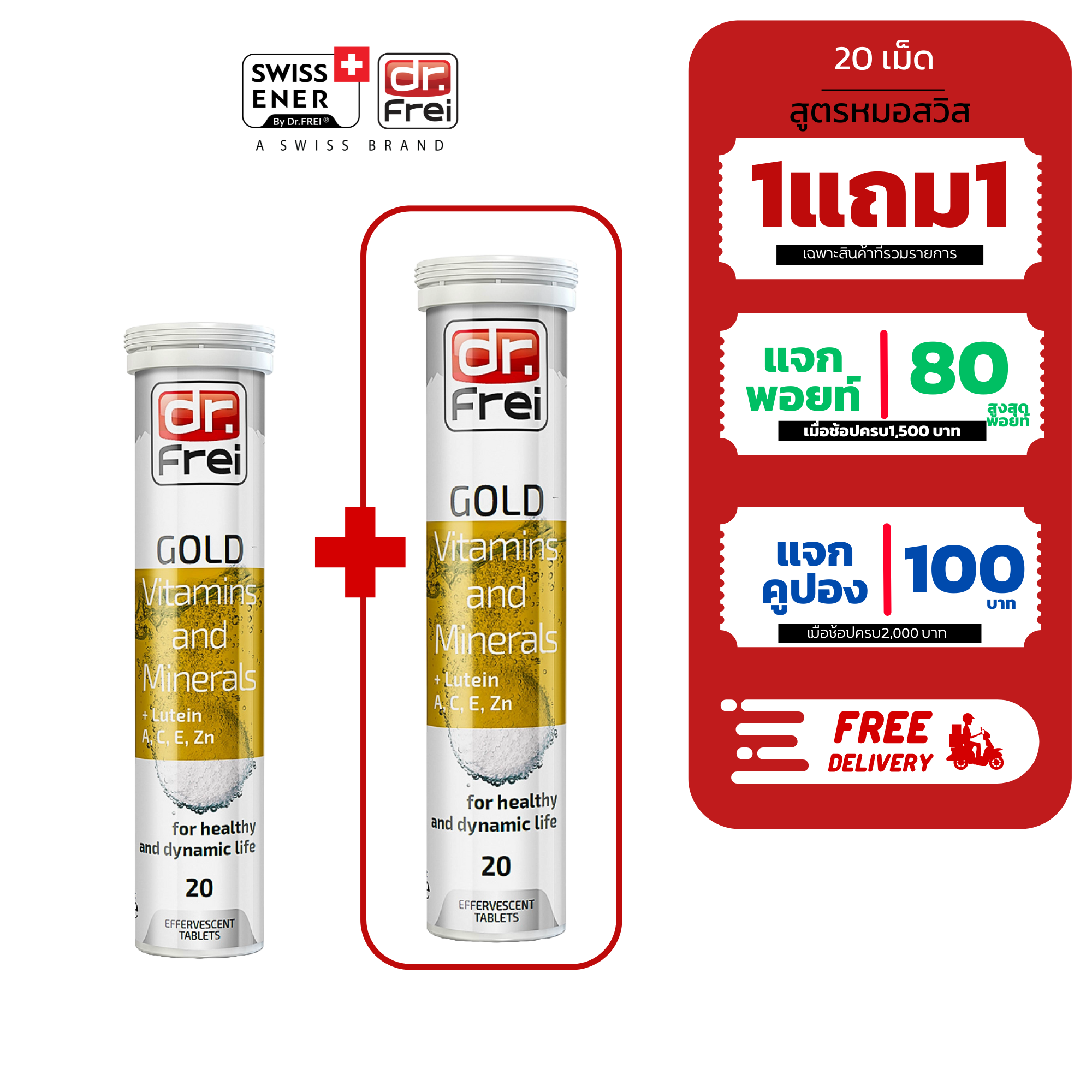 [1แถม1] วิตามินรวม 25 บำรุงร่างกาย ครบจบในตัวเดียว (Dr.Frei Gold Vitamins&Minerals)