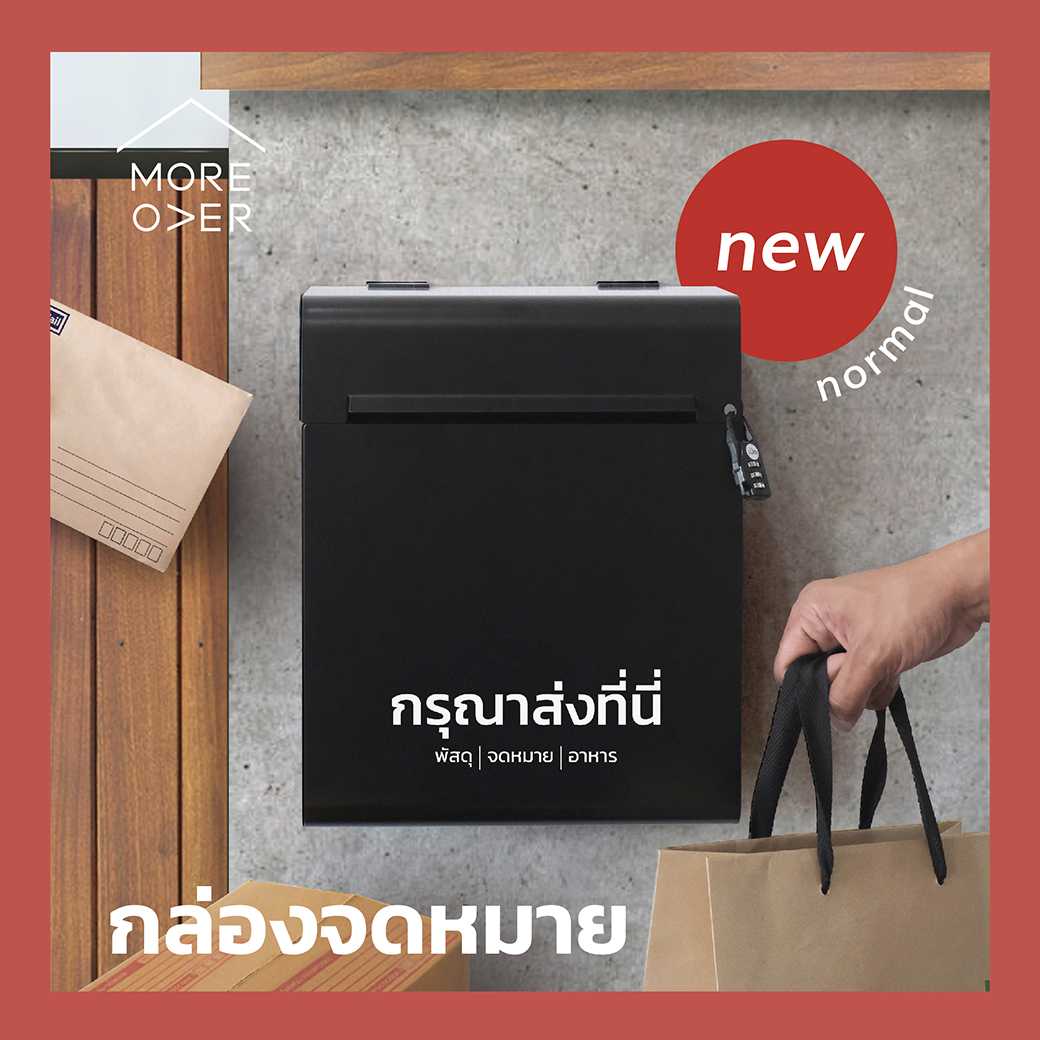 Drop Box - ตู้รับ พัสดุ จดหมาย อาหาร