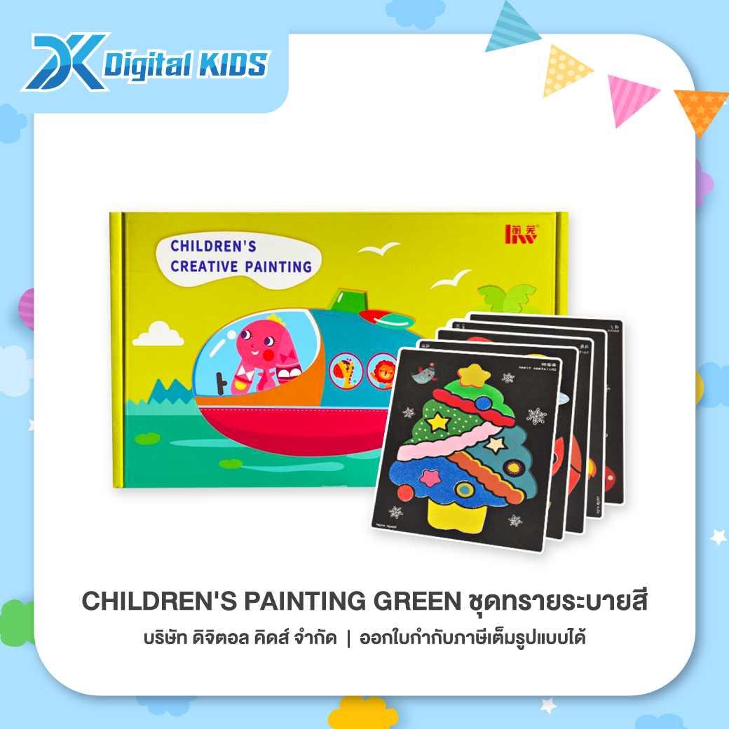ของเล่น Children's Painting Green ชุดทรายระบายสี 🎨 ของเล่นเสริมสร้างพัฒนาการและจินตนาการสำหรับเด็ก