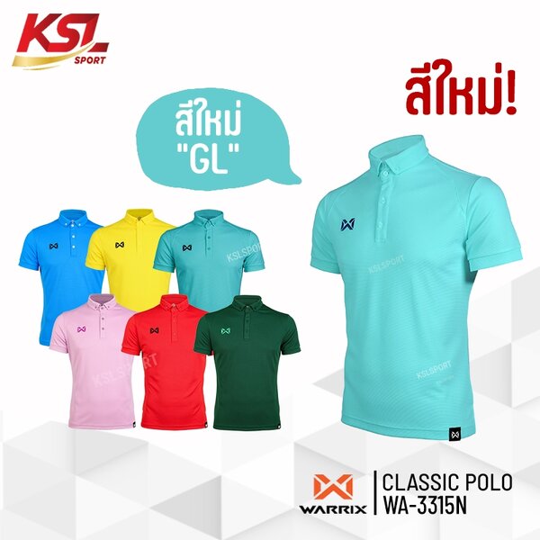 WARRIX เสื้อโปโลวอริกซ์ รุ่น WA-3315N (WA-PLAN15) สีชุดที่ 2