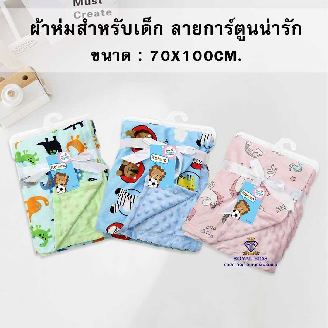 C0051 ผ้าห่มดอทขนแกะ 70x100cm.กันสะดุ้ง เด็กแรกเกิด เครื่องนอนเด็ก ผ้าห่มเด็ก