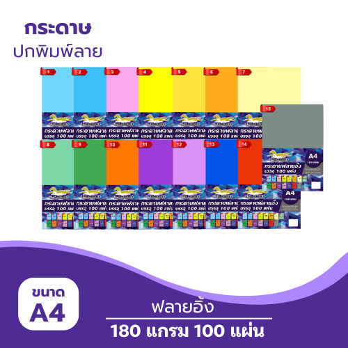 กระดาษฟลายอิ้ง  A4