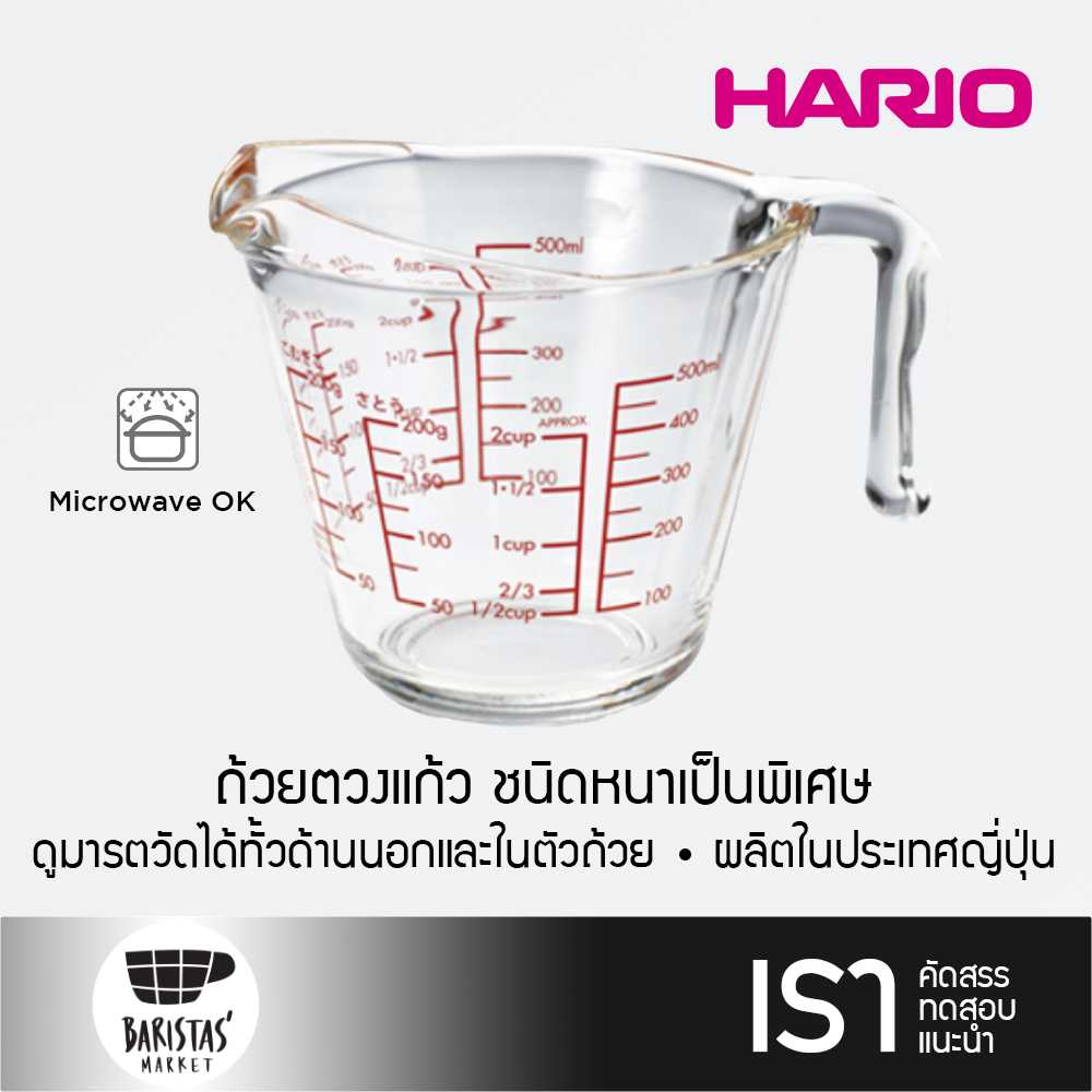 HARIO Measuring Cup 500ml ถ้วยตวงแก้ว ชนิดหนาเป็นพิเศษ