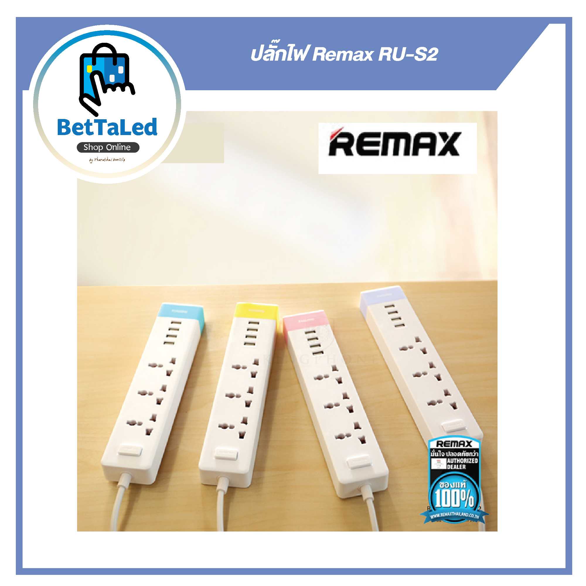 ปลั๊กไฟ Remax RU-S2