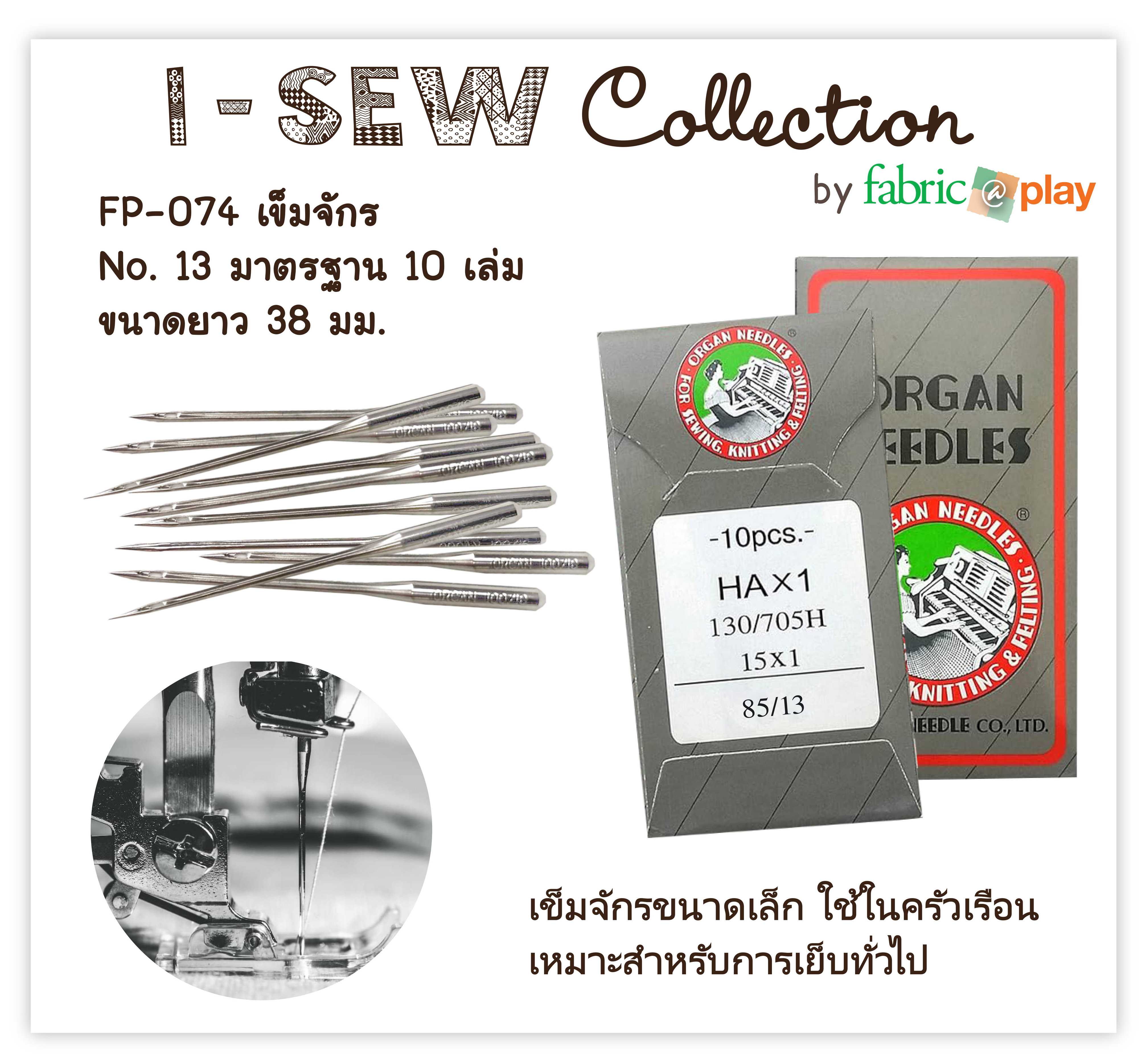 เข็มจักร  No. 13 fabric@play FP-074