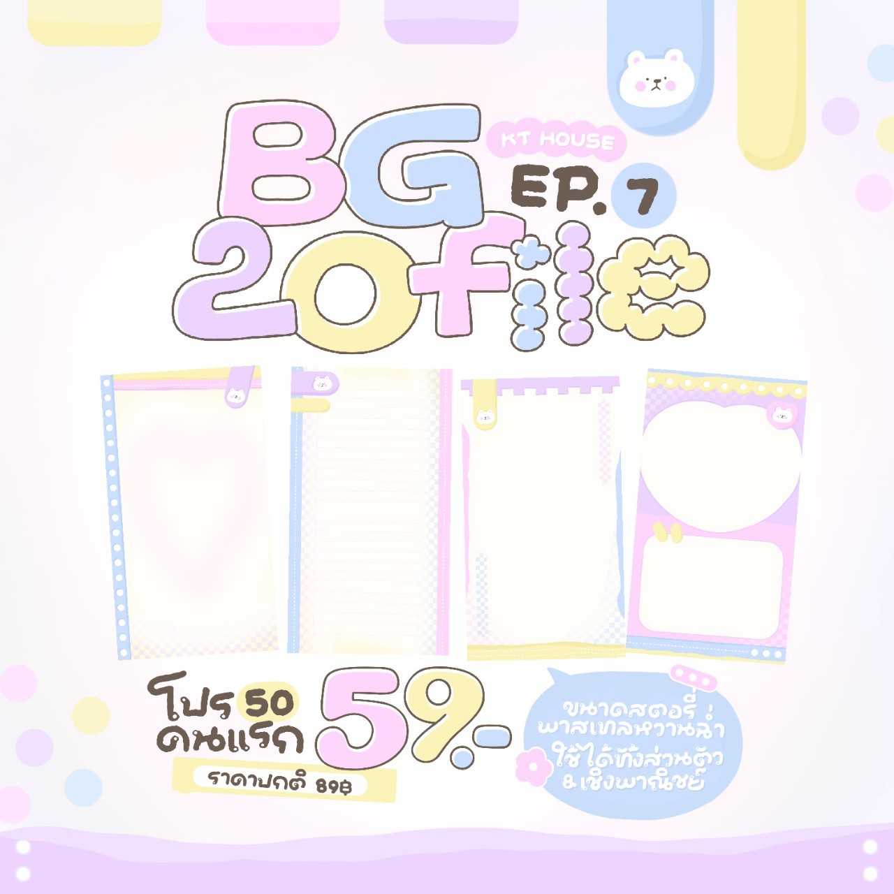 BG EP.7 (ขนาดสตอรี่)
