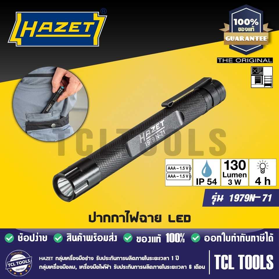 Hazet ปากกาไฟฉาย LED รุ่น 1979N-71