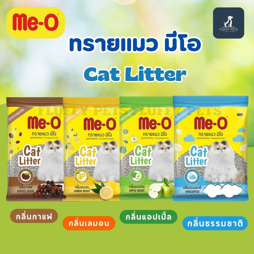 ทรายแมว ME-O Cat Litter เบนโทไนท์ ชนิดจับตัวเป็นก้อน ขนาด 5-10 ลิตร