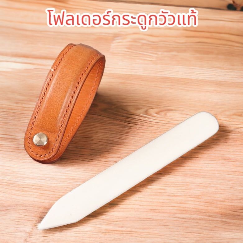 โฟลเดอร์กระดูกวัวแท้