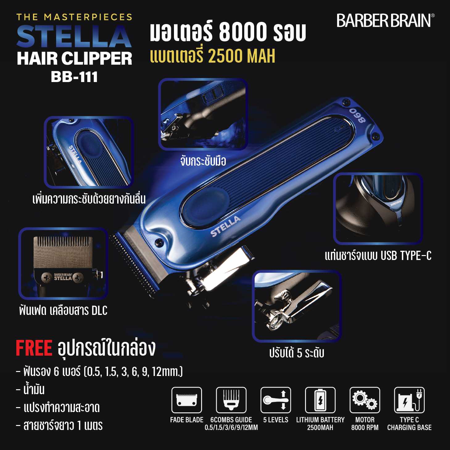 [สินค้าตัวอย่าง ห้ามซื้อ] ปัตตาเลี่ยนไร้สาย Barber Brain รุ่น Stella (สเตลล่า) BB-111