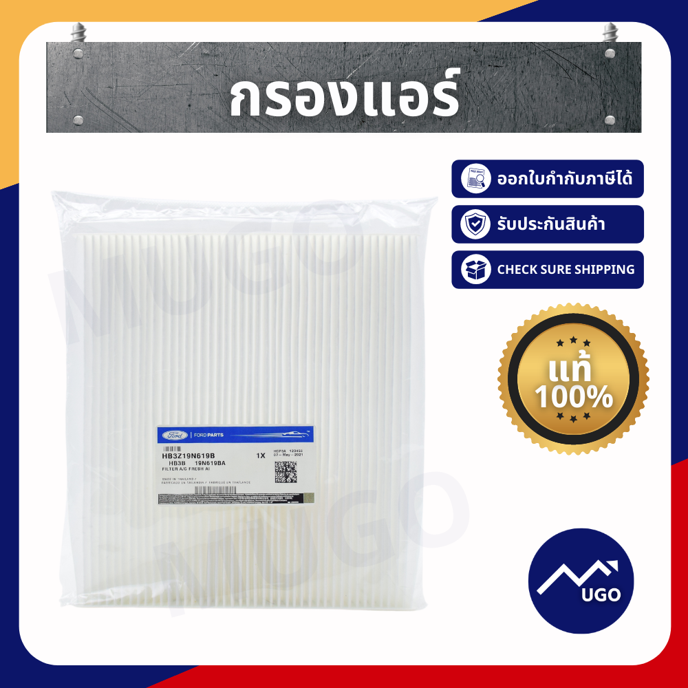 กรองแอร์ Ford Ranger / Mazda BT-50 Pro / Ford Everest / 2.2 / 3.2  ตั้งแต่ปี 2012 - 2020