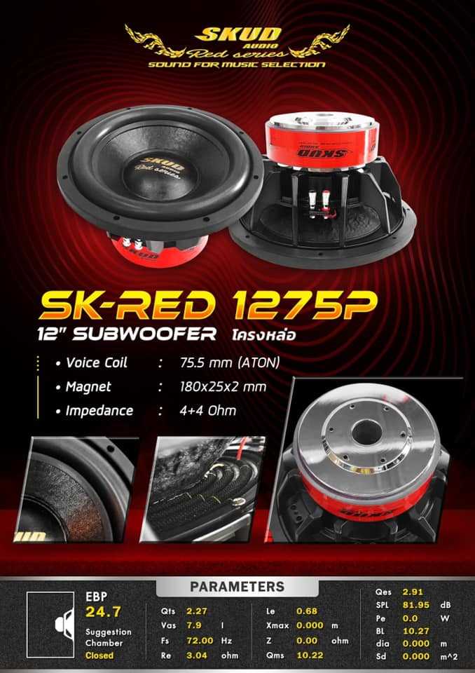 SUBWOOFER  SKUD SK-RED 1275P