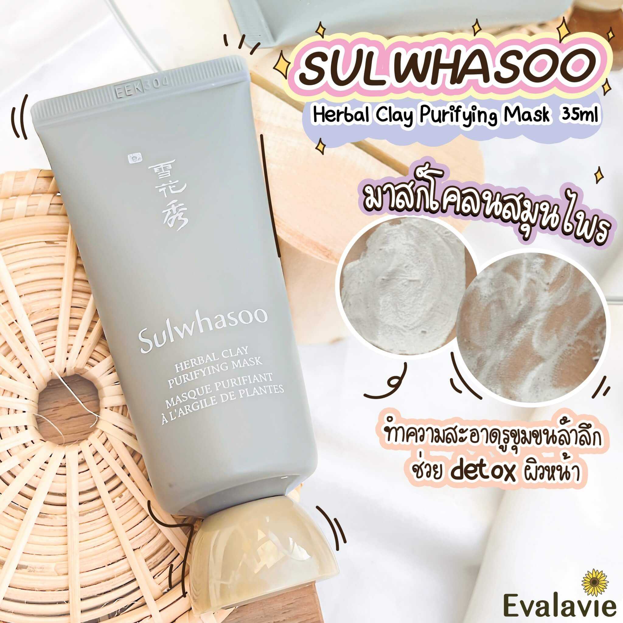 SULWHASOO 	Herbal Clay Purifying Mask 35ml
