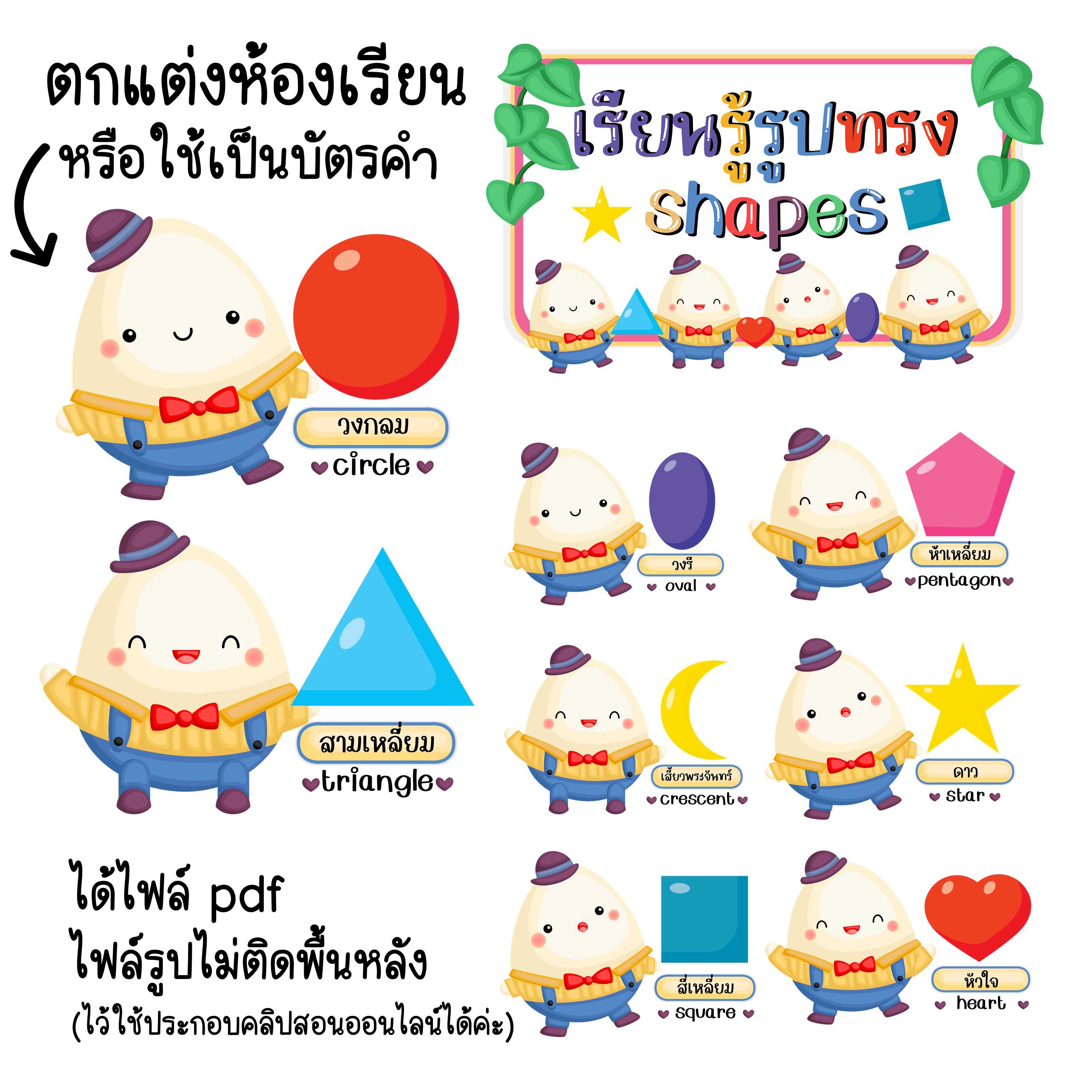ไฟล์ PDF + ไฟล์รูป เรื่องรูปทรง