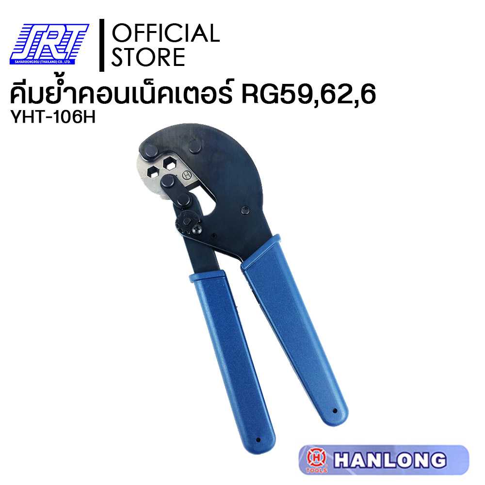คีมย้ำคอนเน็คเตอร์ RG59,6,62 | COAXIAL CRIMPING TOOL | HT-106H | HANLONG | YHT-106H