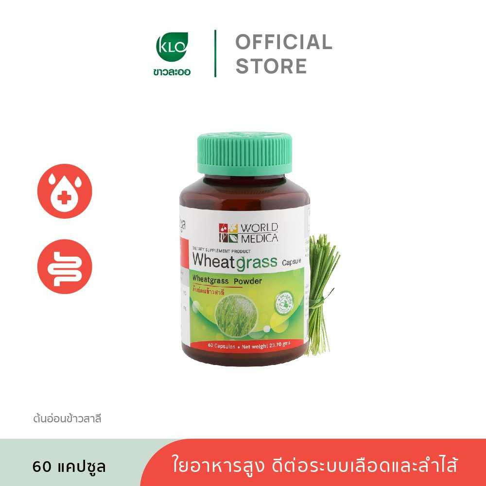 Khaolaor ขาวละออ วีทกราส ต้นอ่อนข้าวสาลี 60 แคปซูล/ขวด
