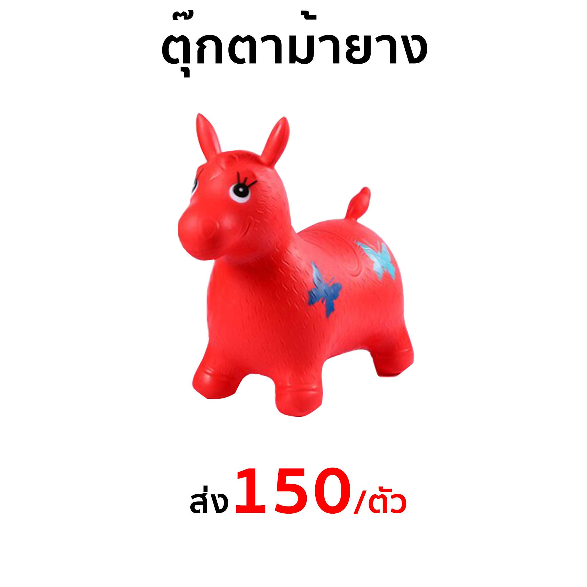 ตุ๊กตาม้ายาง