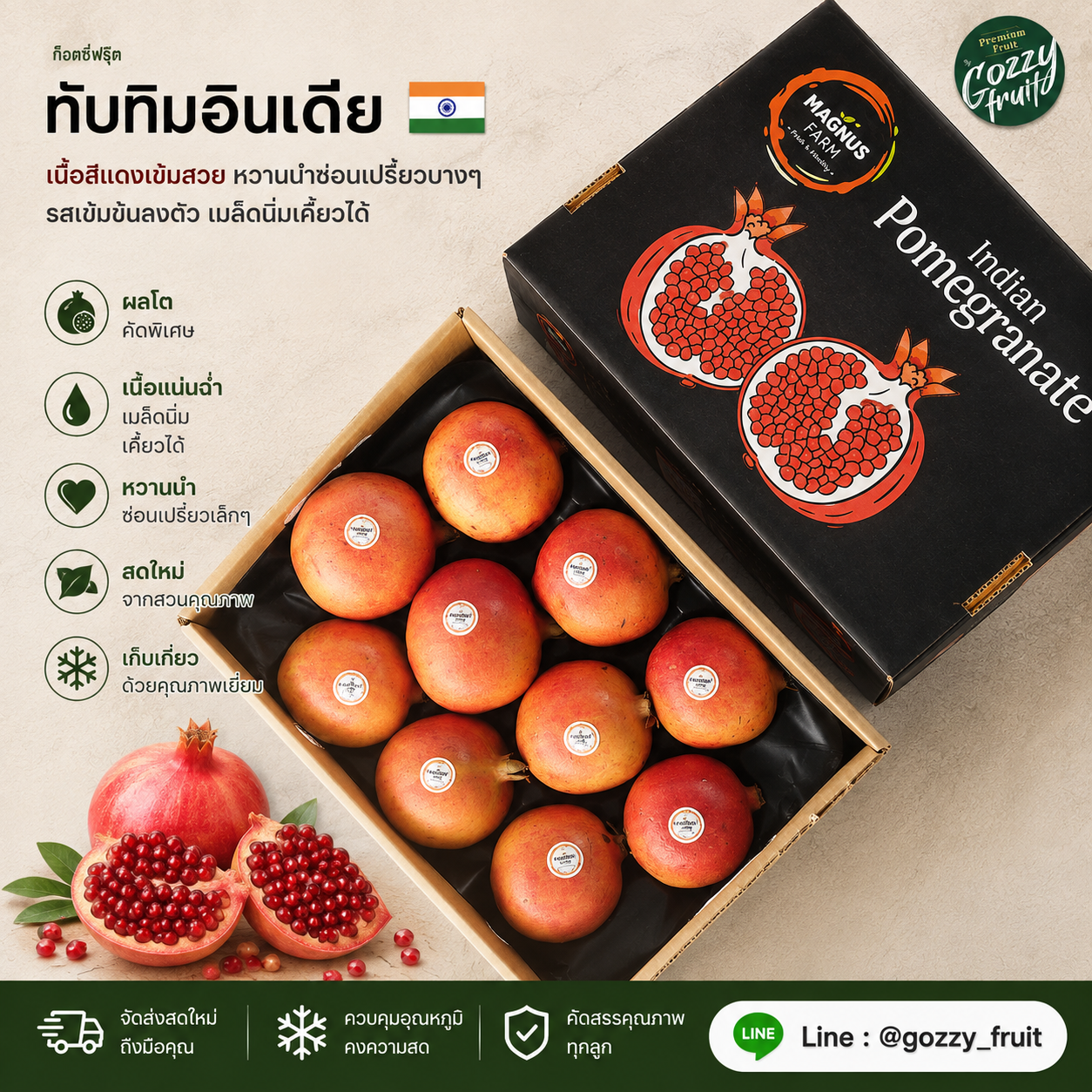  ทับทิมอินเดีย  ยกลังใหญ่ 12 ผล