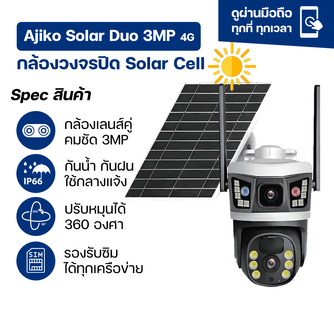 Ajiko กล้องวงจรปิดโซล่าเซลล์ 3MP คู่ ไร้สาย ใส่ซิมดูผ่านมือถือได้ 4G WIFI กันน้ำ ทนแดด หมุนได้