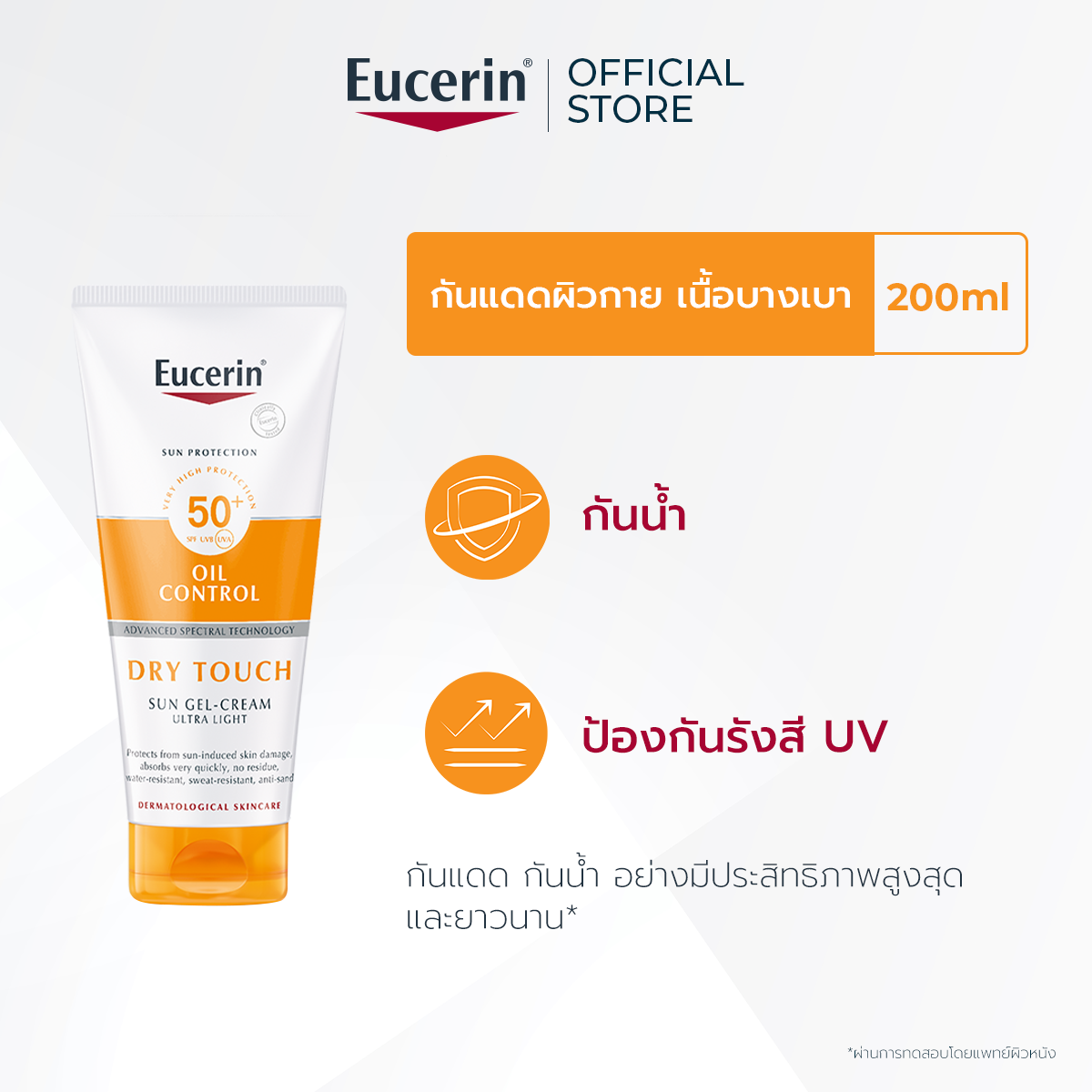 Eucerin SUN BODY OIL CONTROL DRY TOUCH SPF50+ PA++++ 200 ML