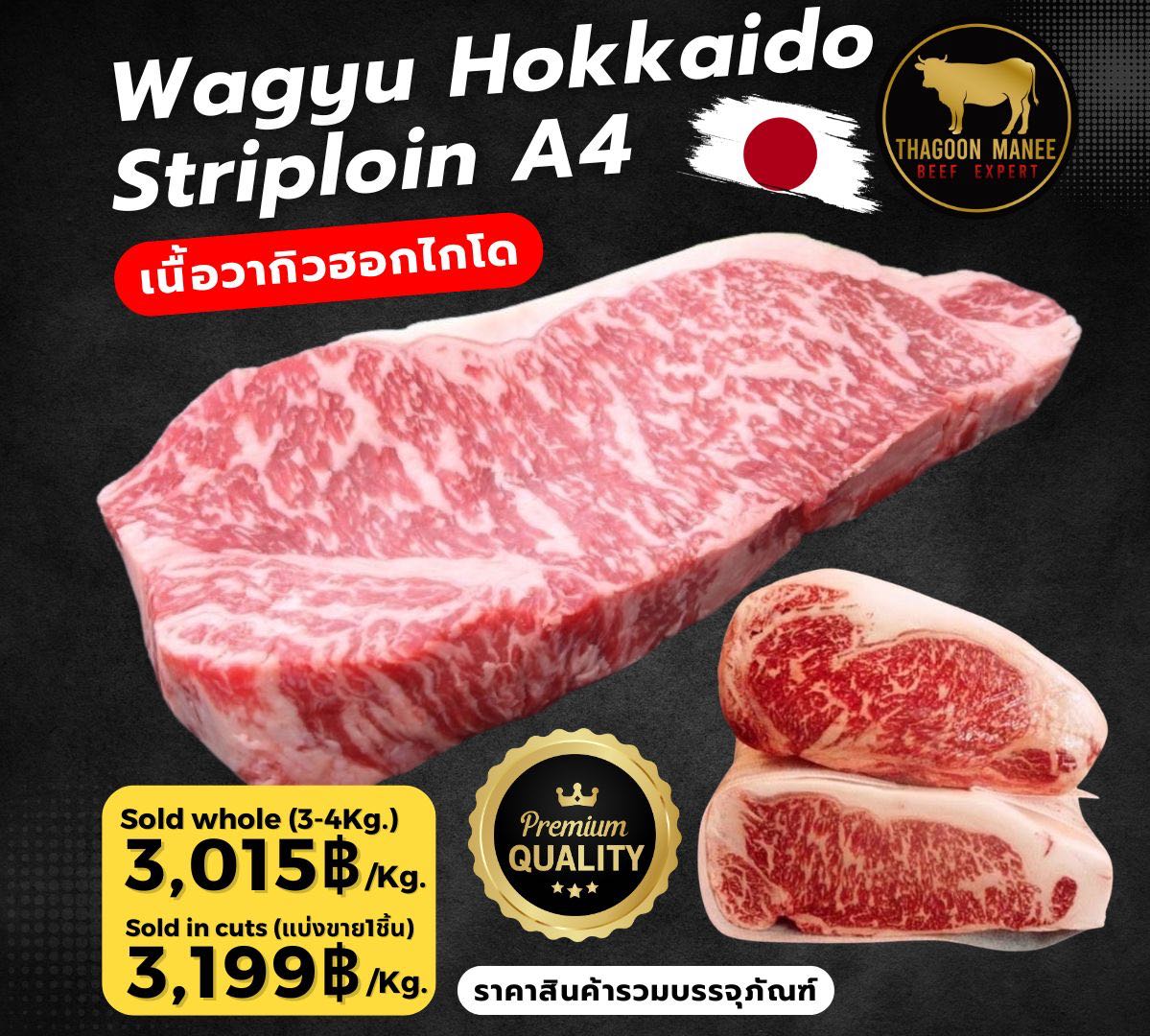 Wagyu Hokkaido A4