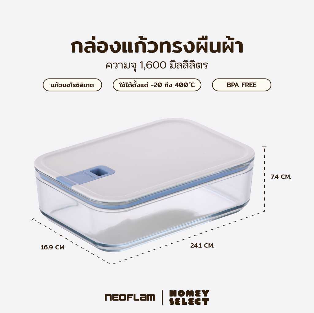 Neoflam Perfect Seal กล่องแก้วสุญญากาศทรงผืนผ้า ขนาด 1,600 มล.