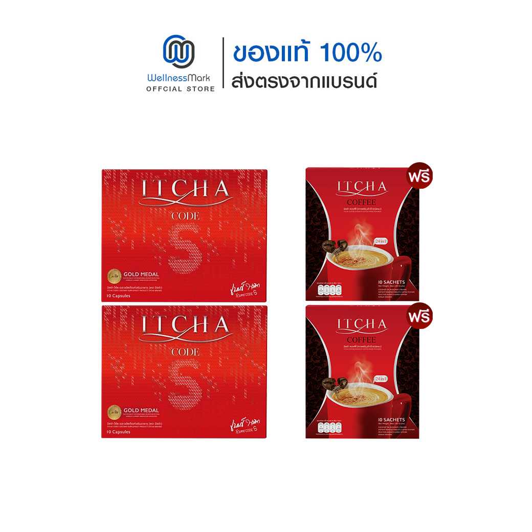 ITCHA CODE S อิชช่า โค้ด เอส (10 แคปซูล) 2 กล่อง  แถมฟรี อิชช่า คอฟฟี่ (10ซอง) 2 กล่อง