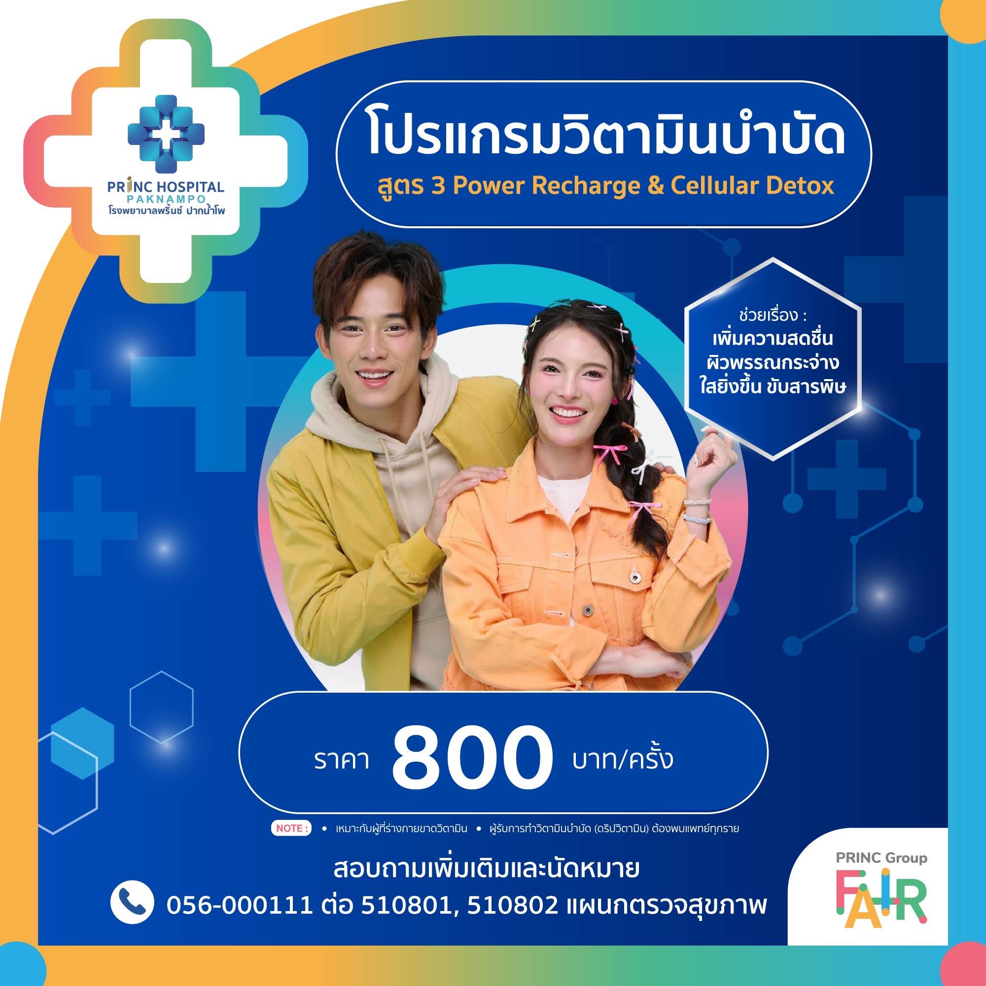 วิตามินบำบัด สูตร3 Power Recharge & Cellular Detox