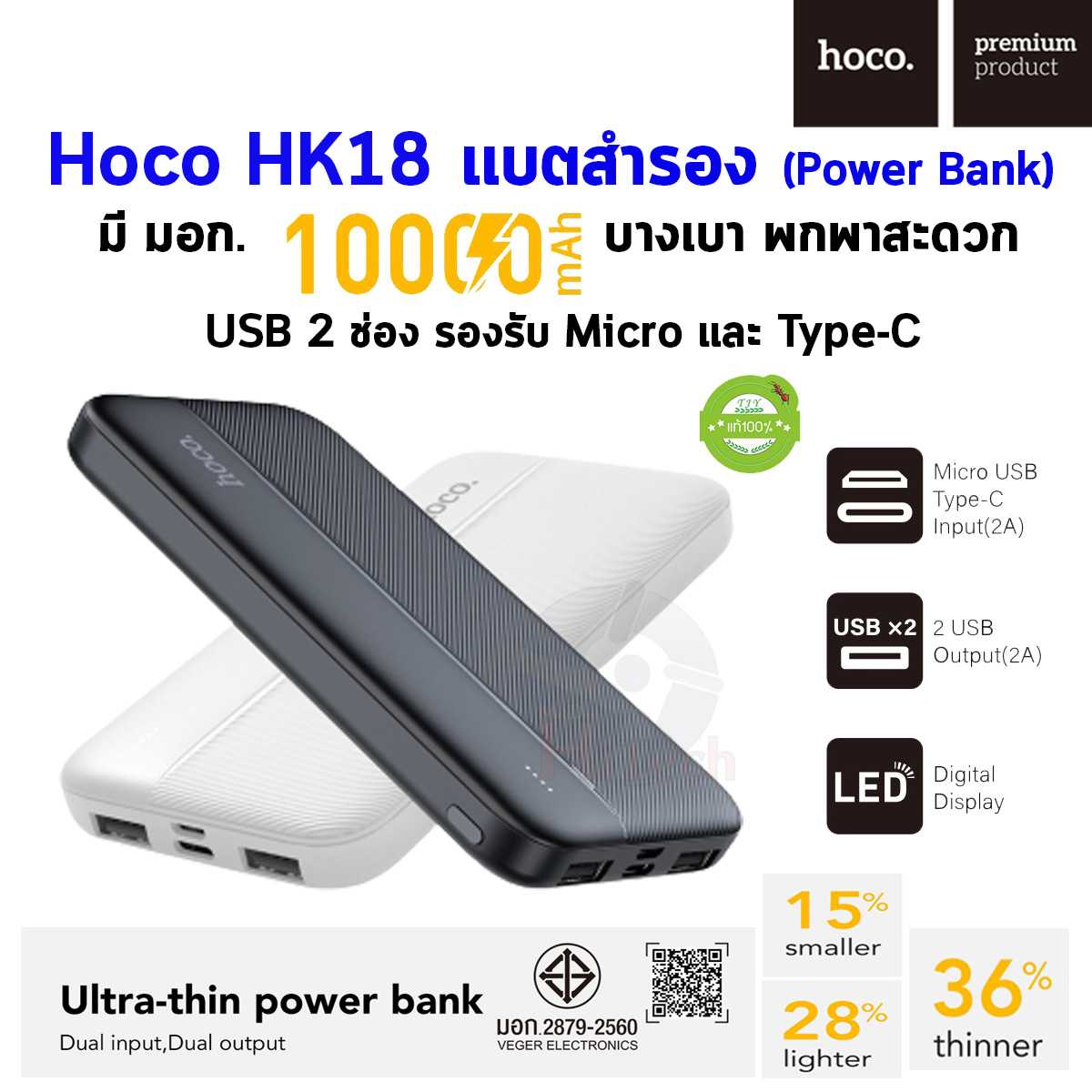 Hoco HK18 - แบตสำรอง (Power Bank) มี มอก.  ความจุ 10000mAh มี USB 2 ช่อง รองรับ Micro และ Type-C