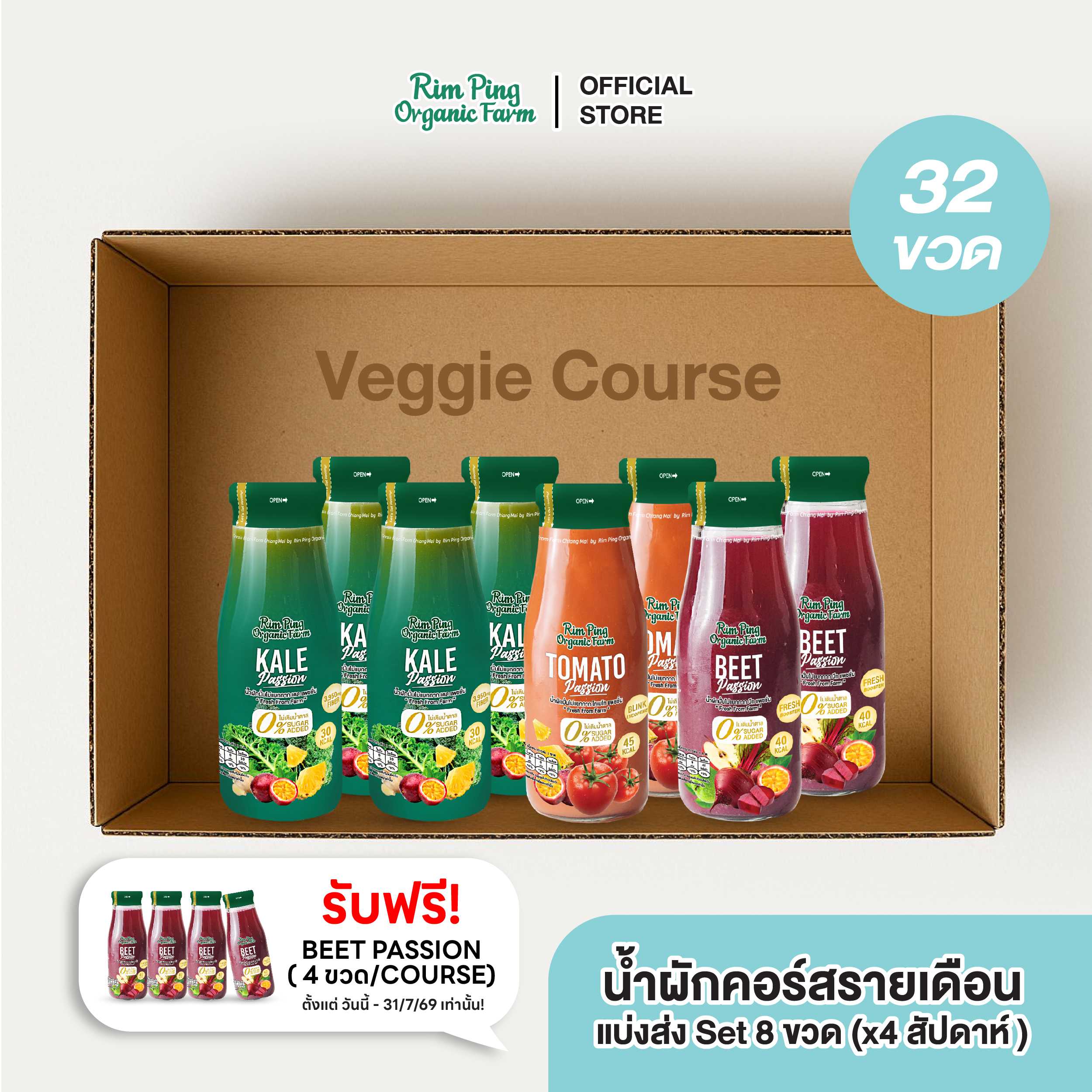 Veggie Every Day : Kale (x4) + Tomato (x2) + Beet (x2)(x4) ส่งฟรี!