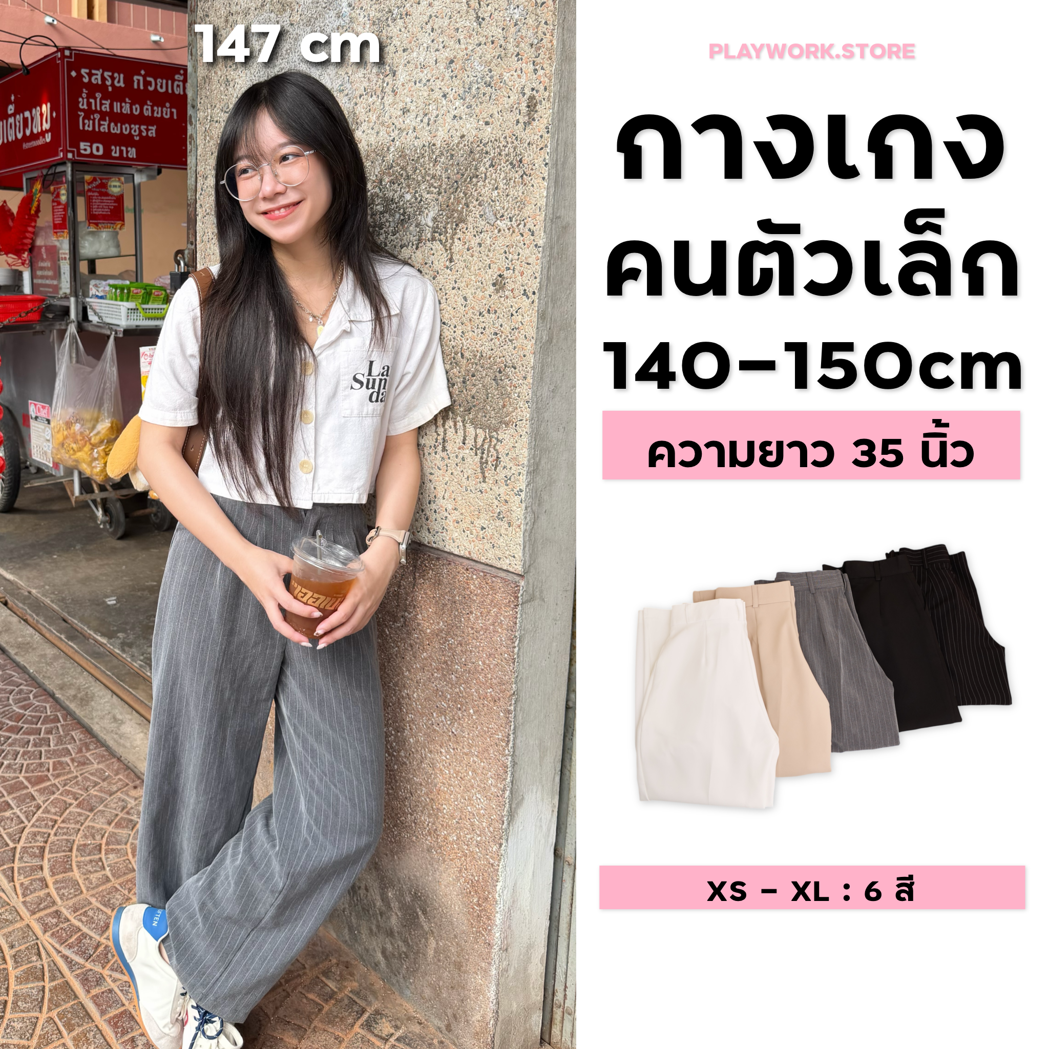 140cm kiddy ขายาวกระบอกกลาง เอวสูง จีบคู่ ยาว35นิ้ว