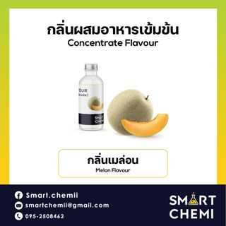 กลิ่นผสมอาหารเข้มข้น กลิ่นเมล่อน ( Melon ) Flavour