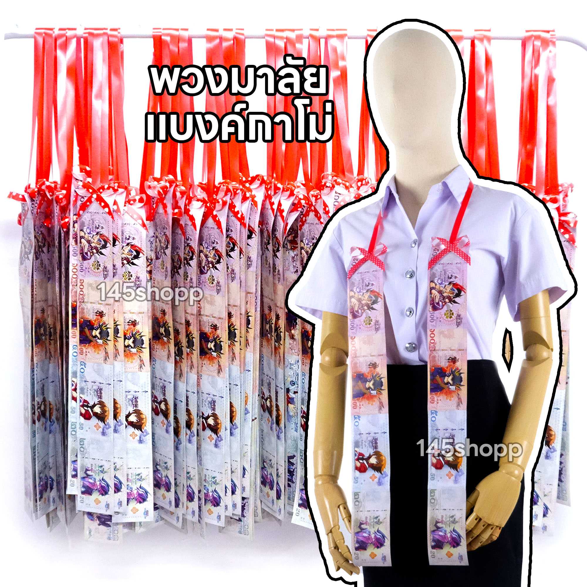 พวงมาลัยแบงค์กาโม่ 2ชาย แบบยาว พวงมาลัยนักร้อง ปัจฉิม ของขวัญวันปัจฉิม ของปัจฉิม